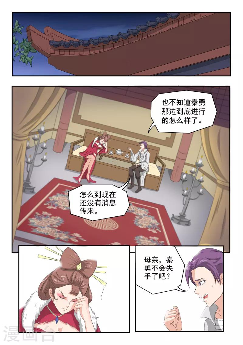 🍘武神主宰 第150话 第1页
