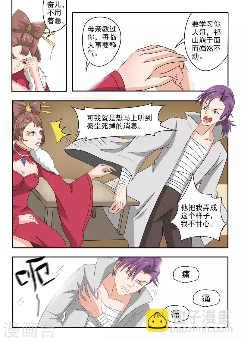 🍘武神主宰 第150话 第2页