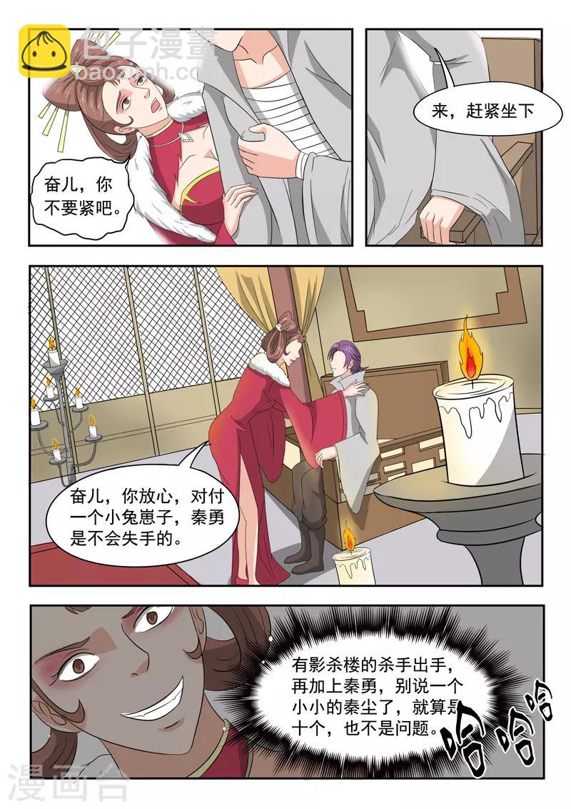 🍘武神主宰 第150话 第3页