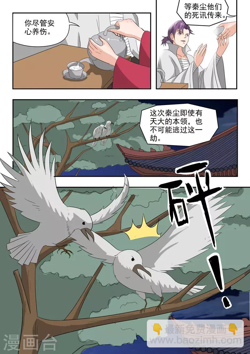 🍘武神主宰 第150话 第4页