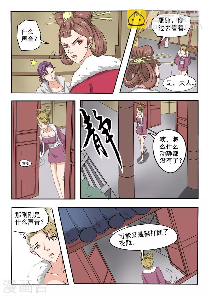 🍘武神主宰 第150话 第5页