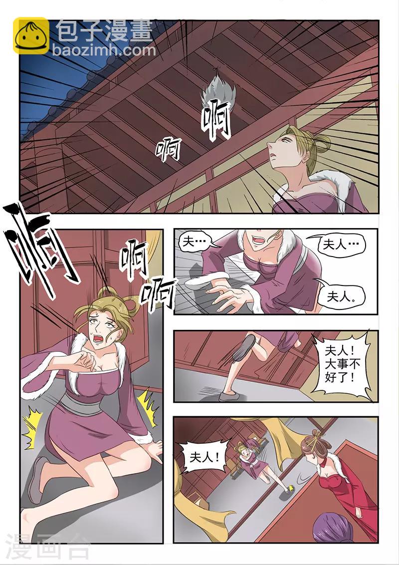 🍘武神主宰 第150话 第7页