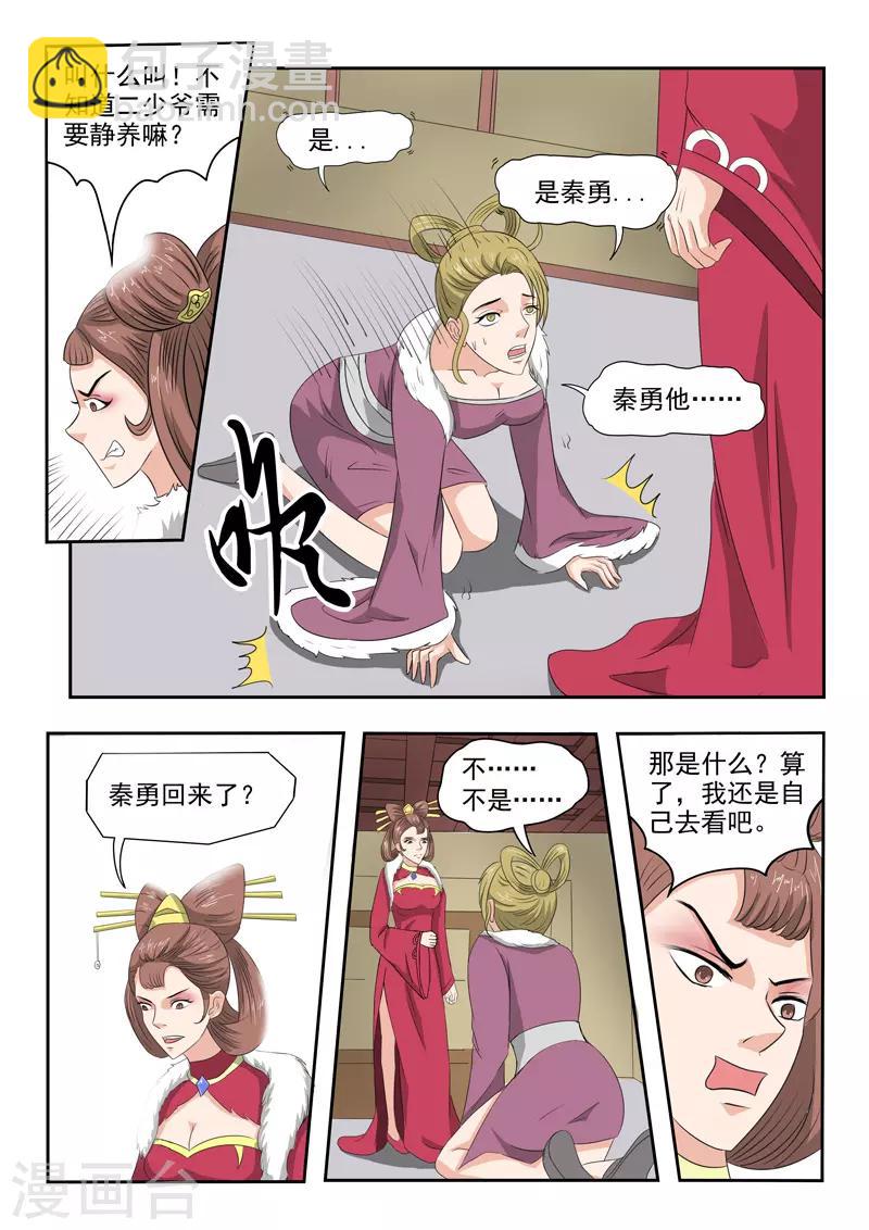 🍘武神主宰 第150话 第8页