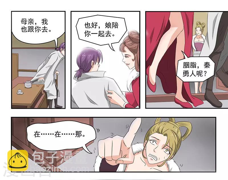 🍘武神主宰 第150话 第9页