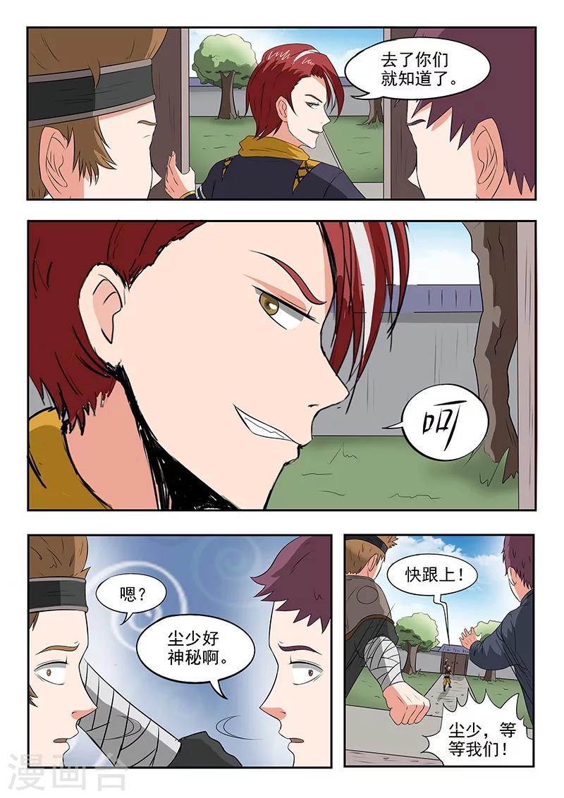 🍘武神主宰 第152话 第1页