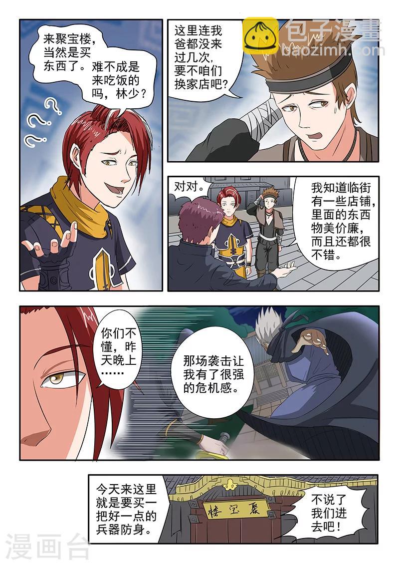 🍘武神主宰 第152话 第4页