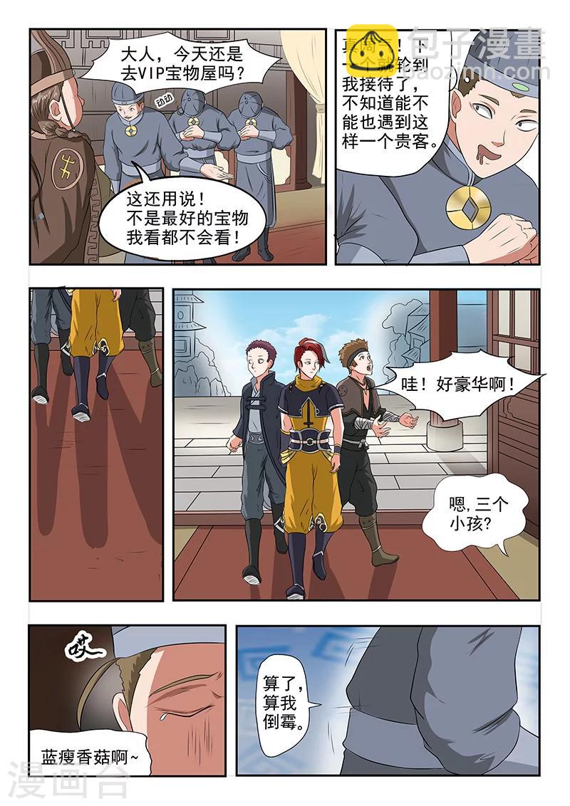 🍘武神主宰 第152话 第5页