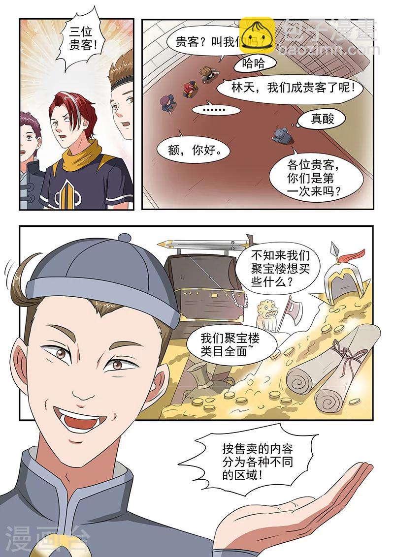 🍘武神主宰 第152话 第6页