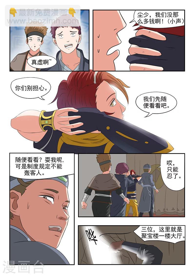 🍘武神主宰 第152话 第8页
