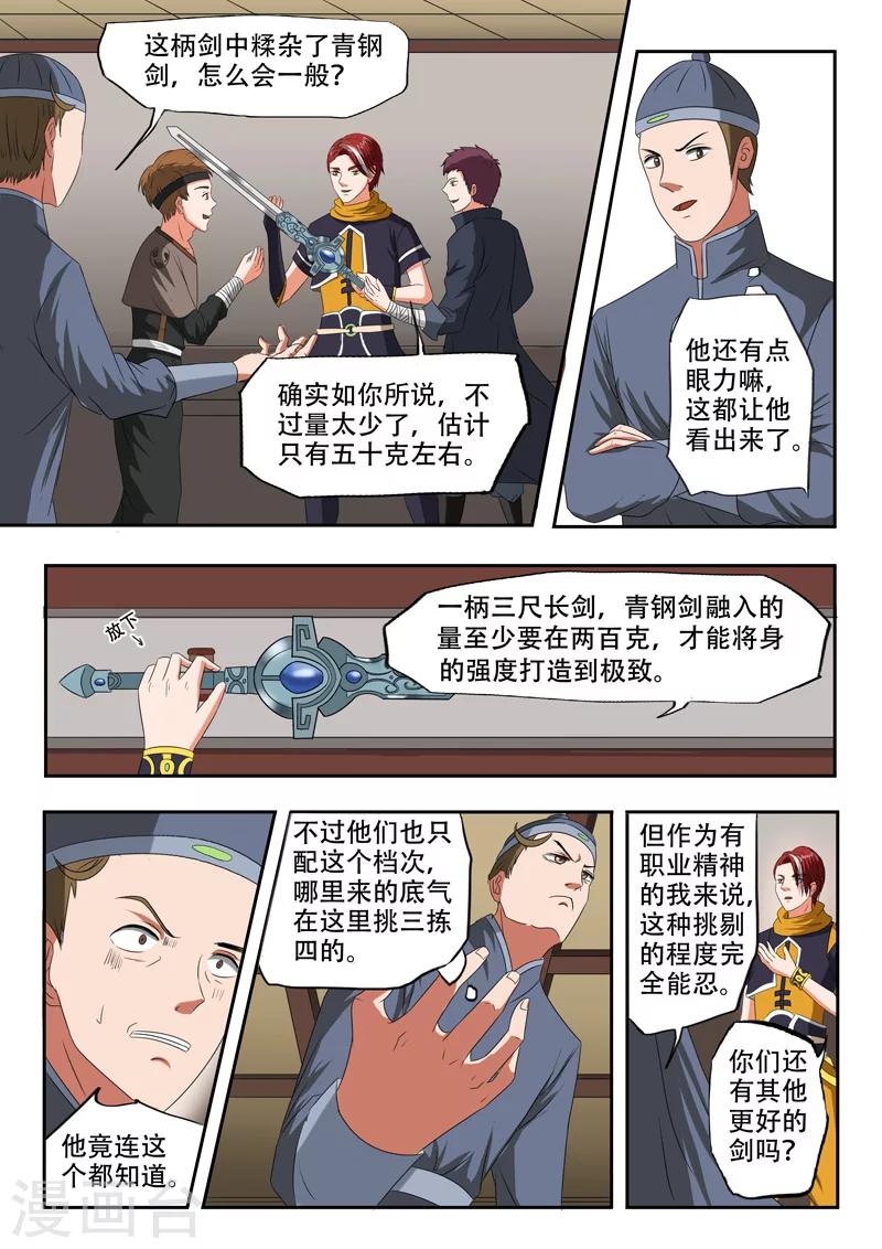 🍘武神主宰 第154话 第1页
