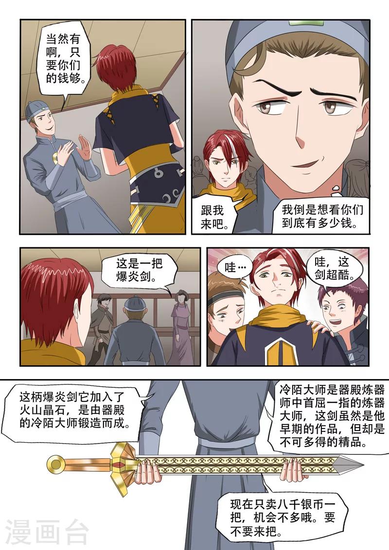 🍘武神主宰 第154话 第2页