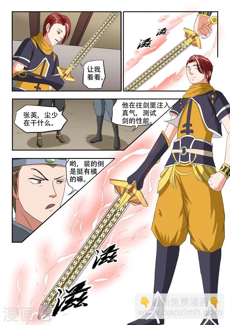 🍘武神主宰 第154话 第3页