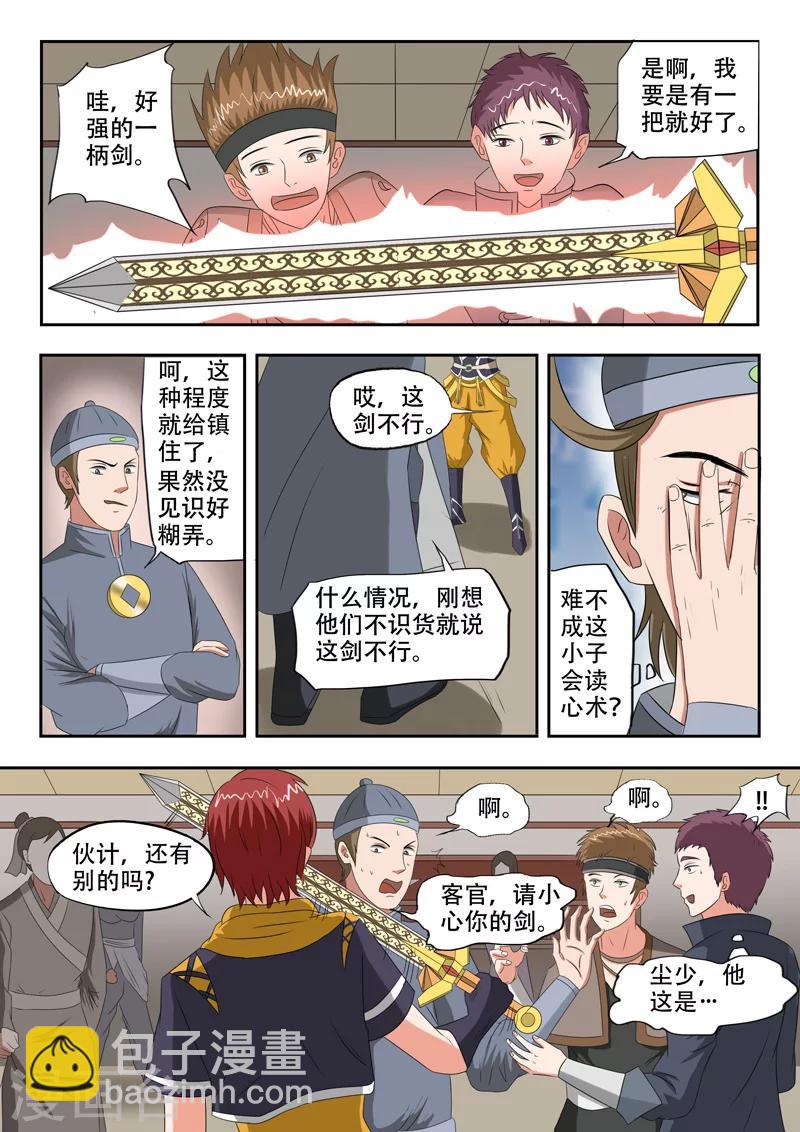 🍘武神主宰 第154话 第4页