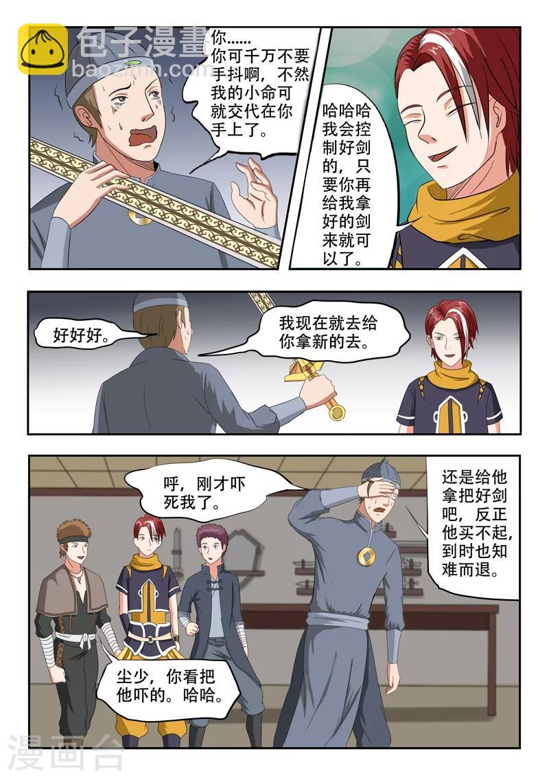 🍘武神主宰 第154话 第5页