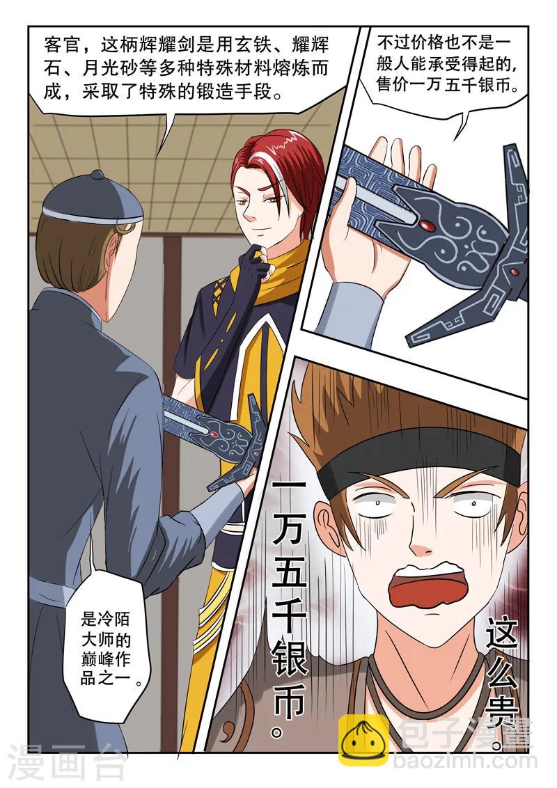 🍘武神主宰 第154话 第6页