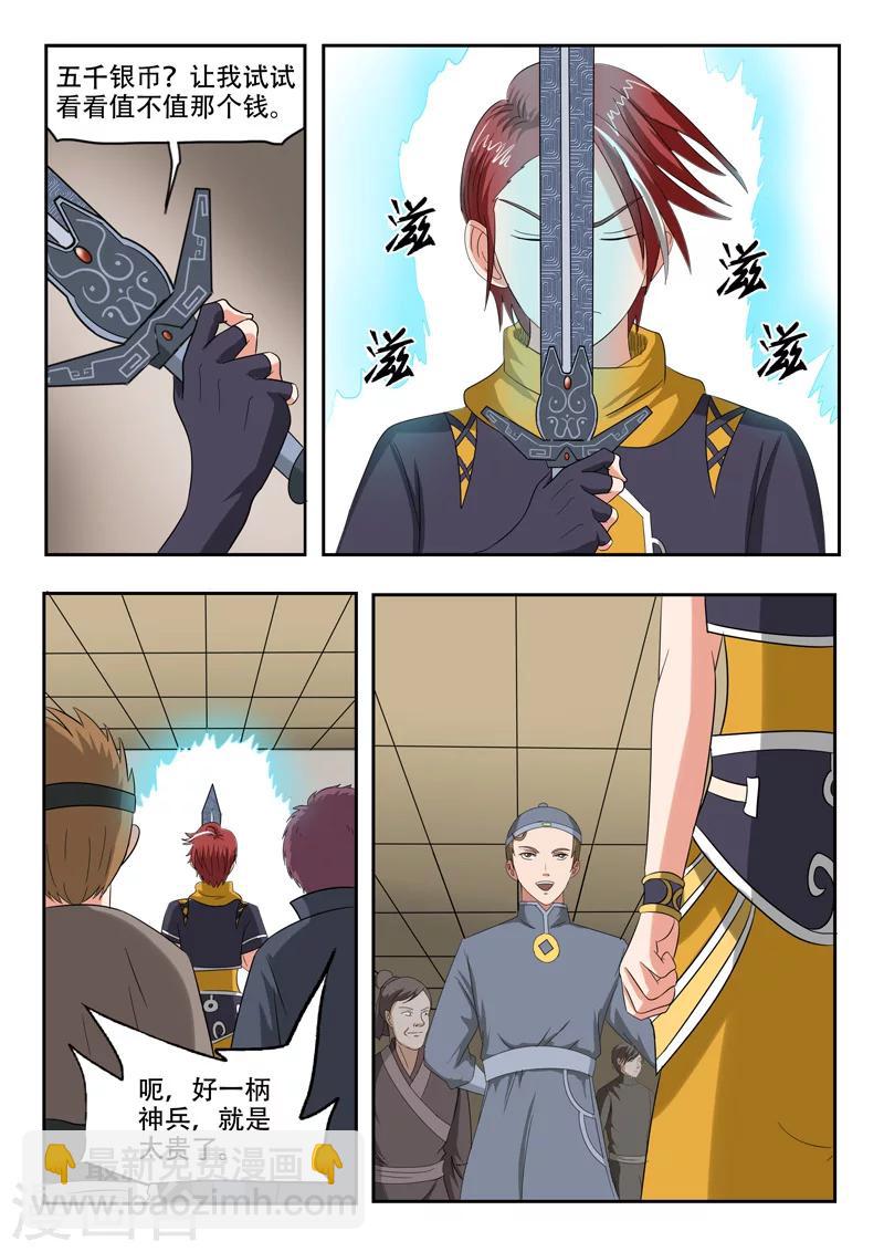 🍘武神主宰 第154话 第7页