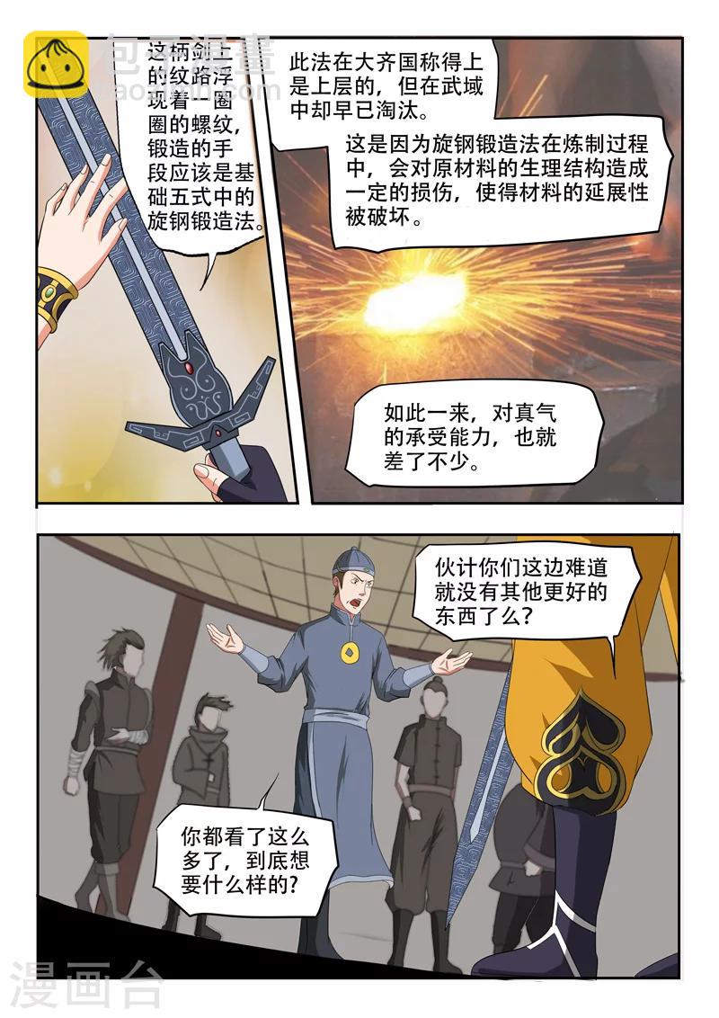 🍘武神主宰 第154话 第8页