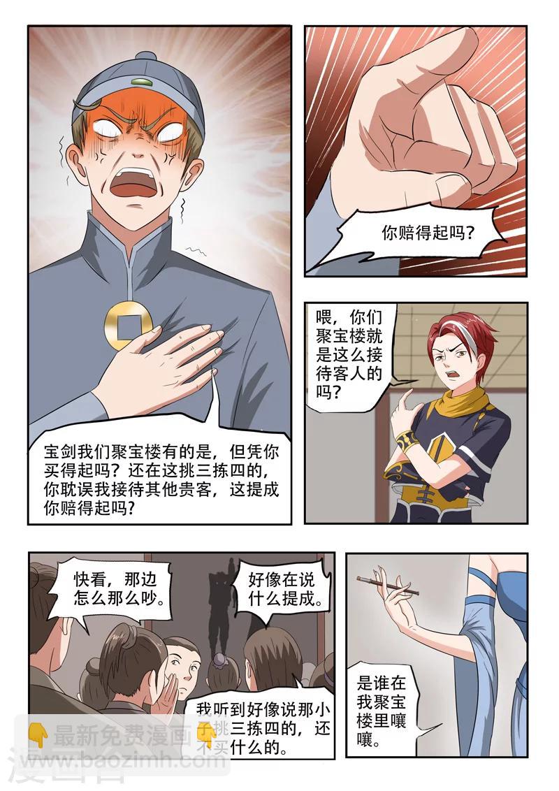 🍘武神主宰 第154话 第9页
