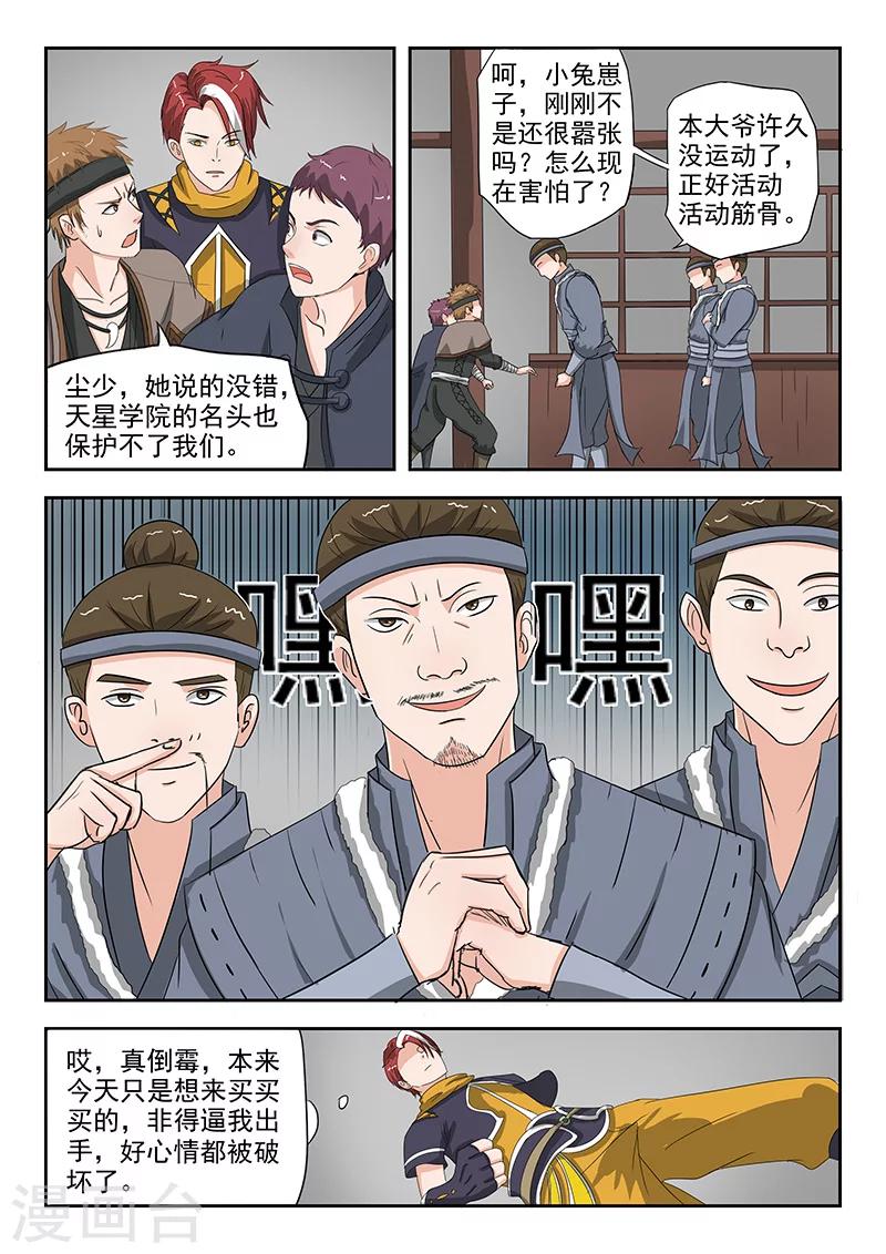 🍘武神主宰 第156话 第1页