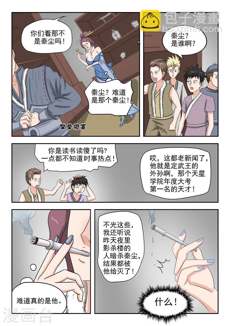 🍘武神主宰 第156话 第2页