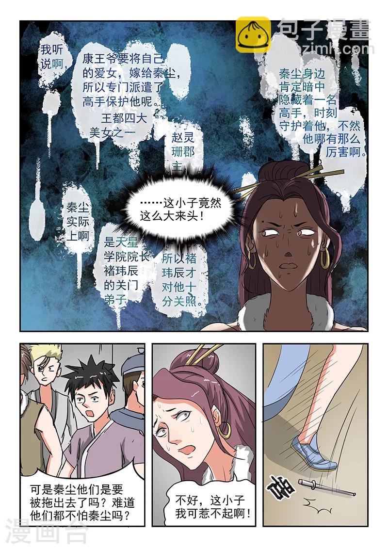 🍘武神主宰 第156话 第3页