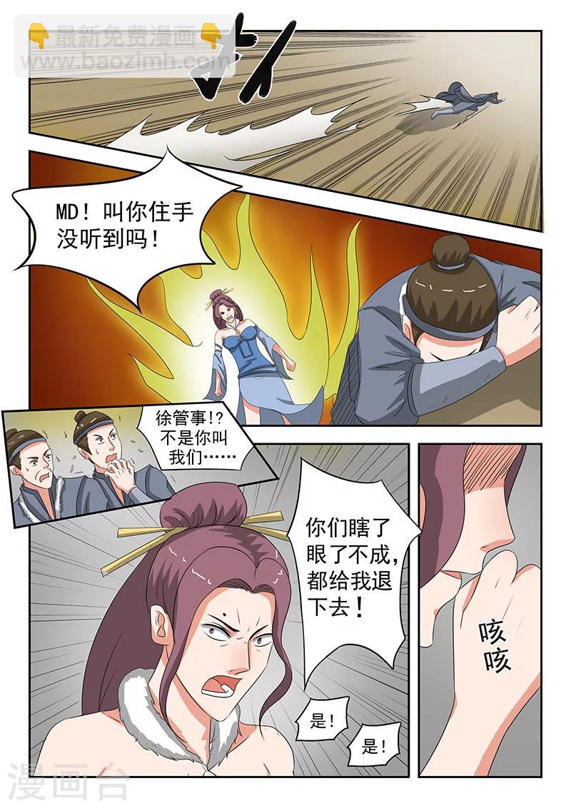 🍘武神主宰 第156话 第5页