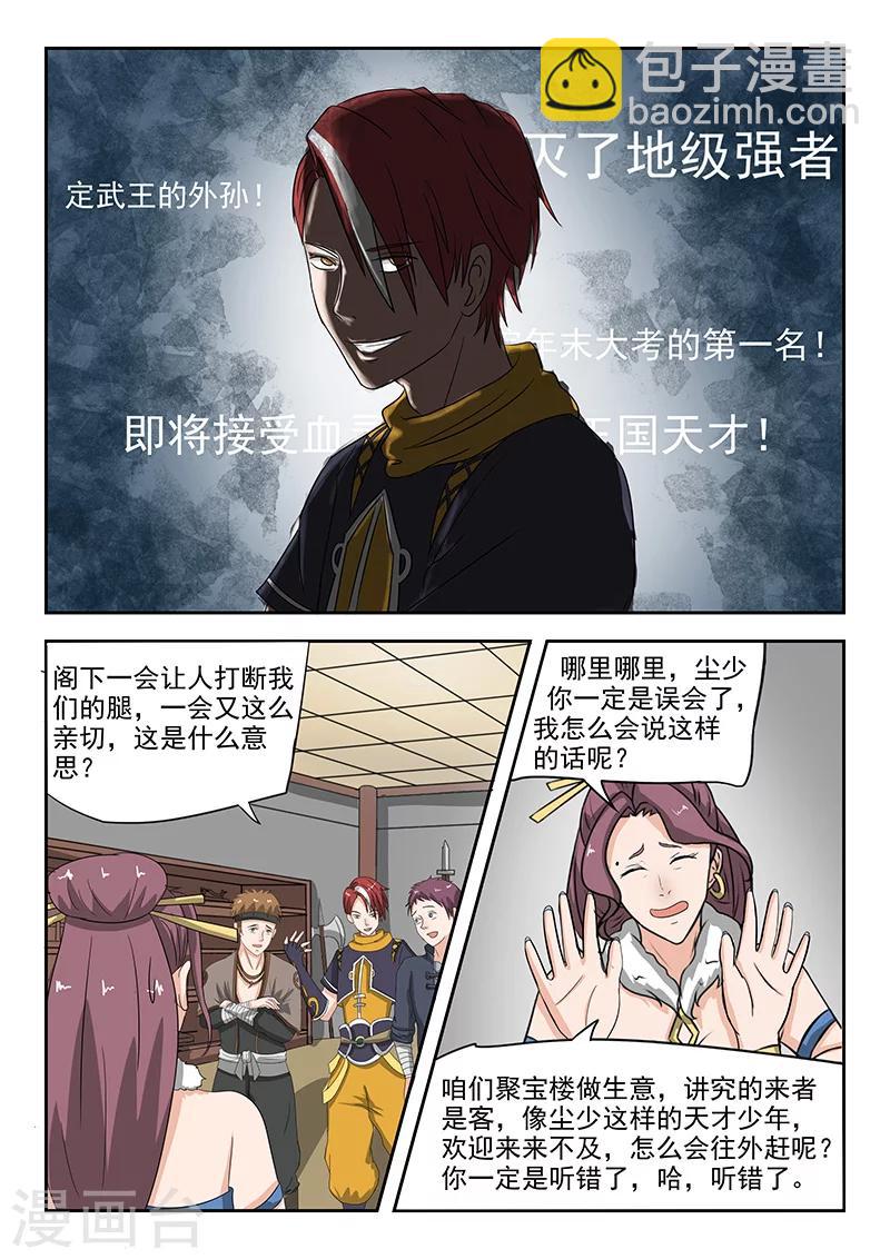 🍘武神主宰 第156话 第7页