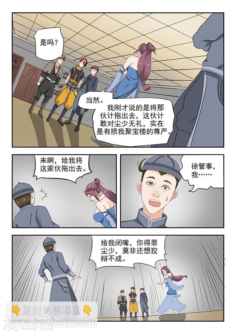 🍘武神主宰 第156话 第8页