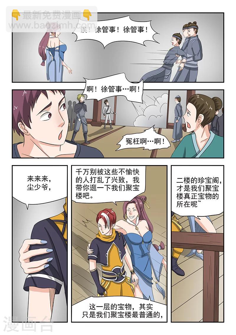 🍘武神主宰 第156话 第9页