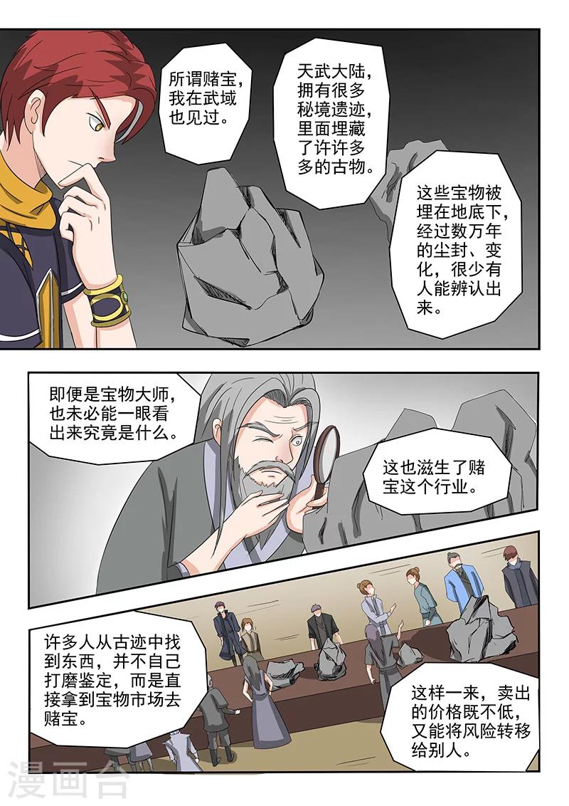 🍘武神主宰 第158话 第1页
