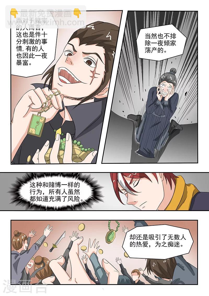 🍘武神主宰 第158话 第2页