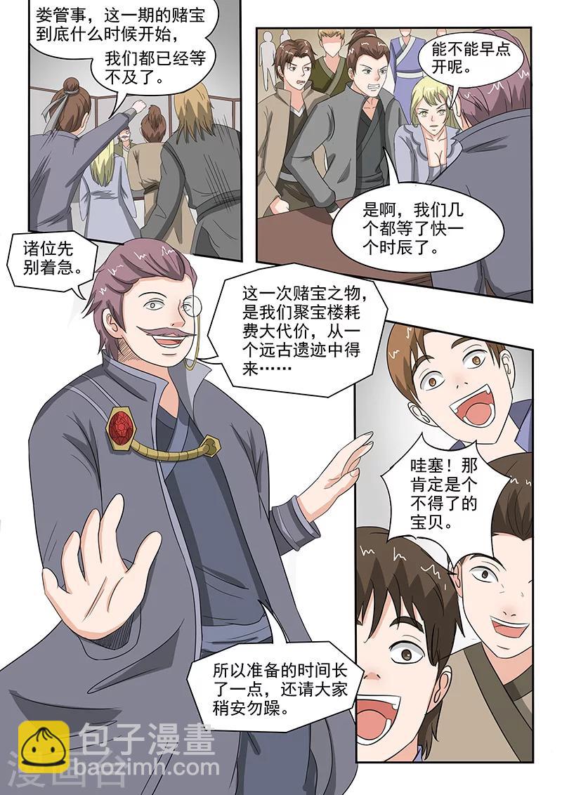 🍘武神主宰 第158话 第3页