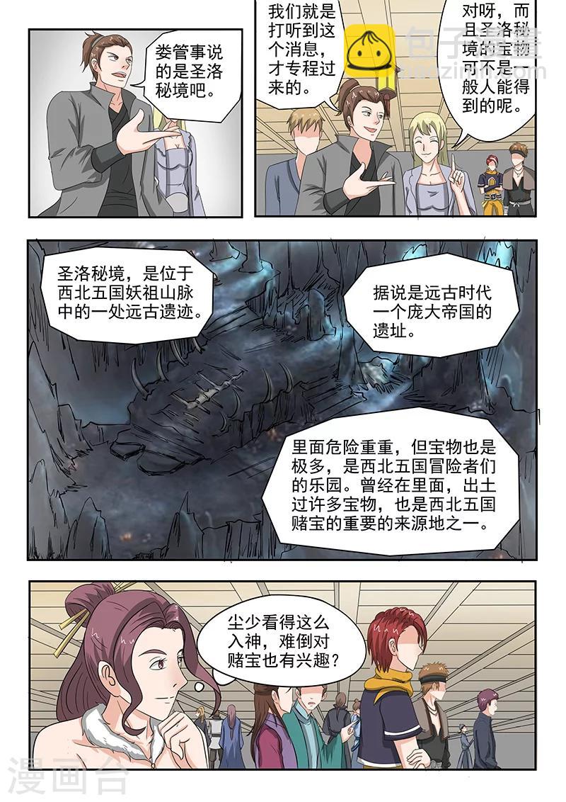 🍘武神主宰 第158话 第4页