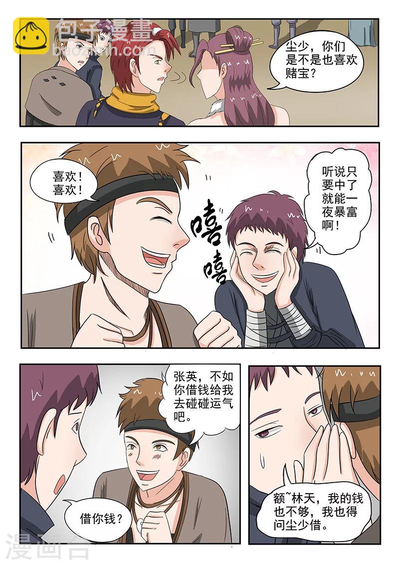 🍘武神主宰 第158话 第5页