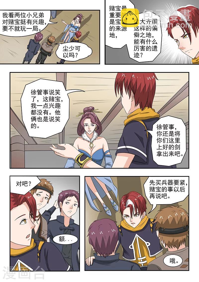 🍘武神主宰 第158话 第6页