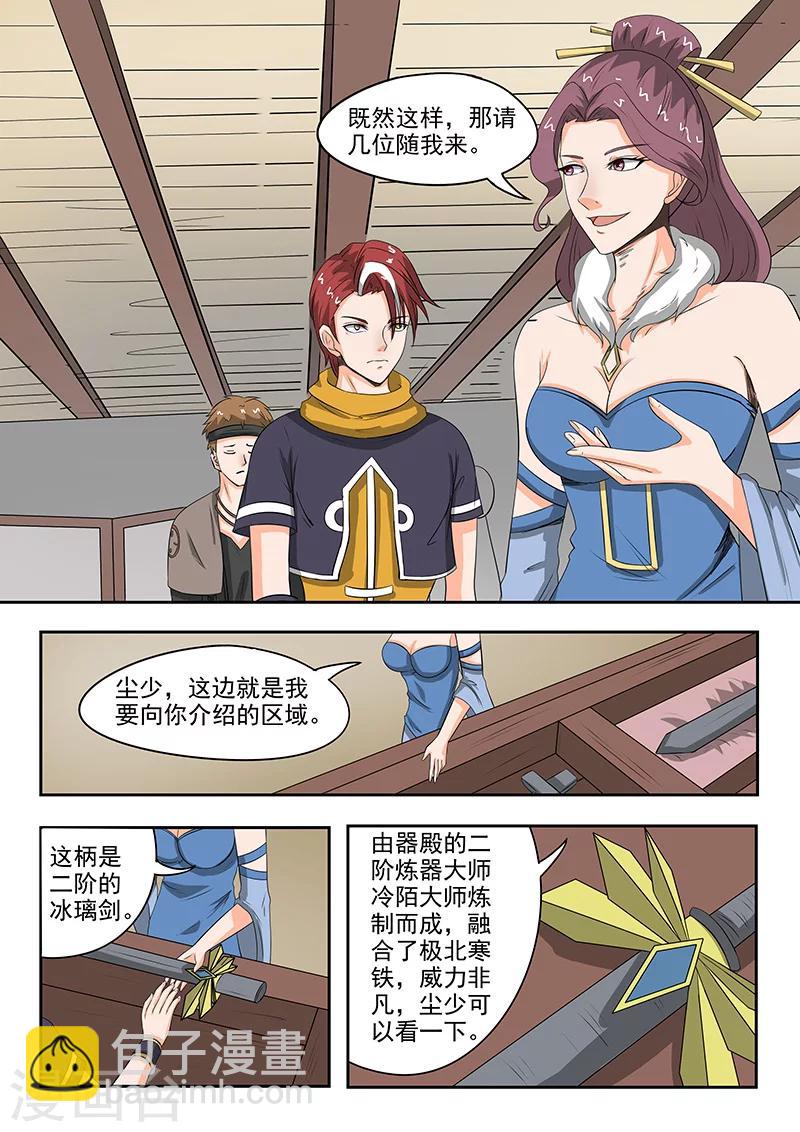 🍘武神主宰 第158话 第7页
