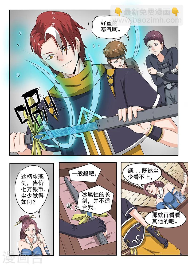 🍘武神主宰 第158话 第8页