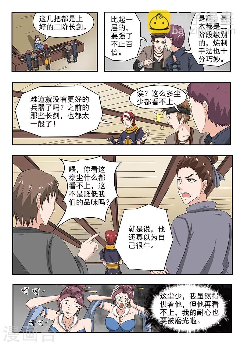 🍘武神主宰 第158话 第9页