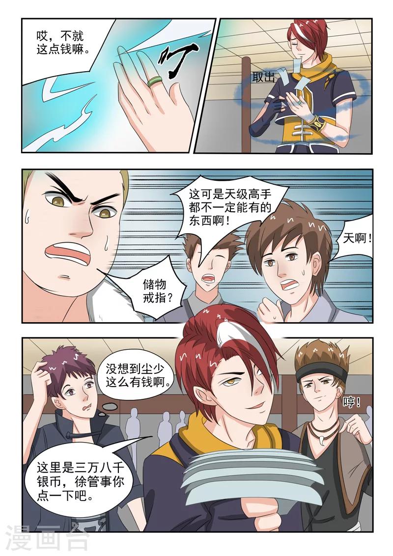 🍘武神主宰 第160话 第1页