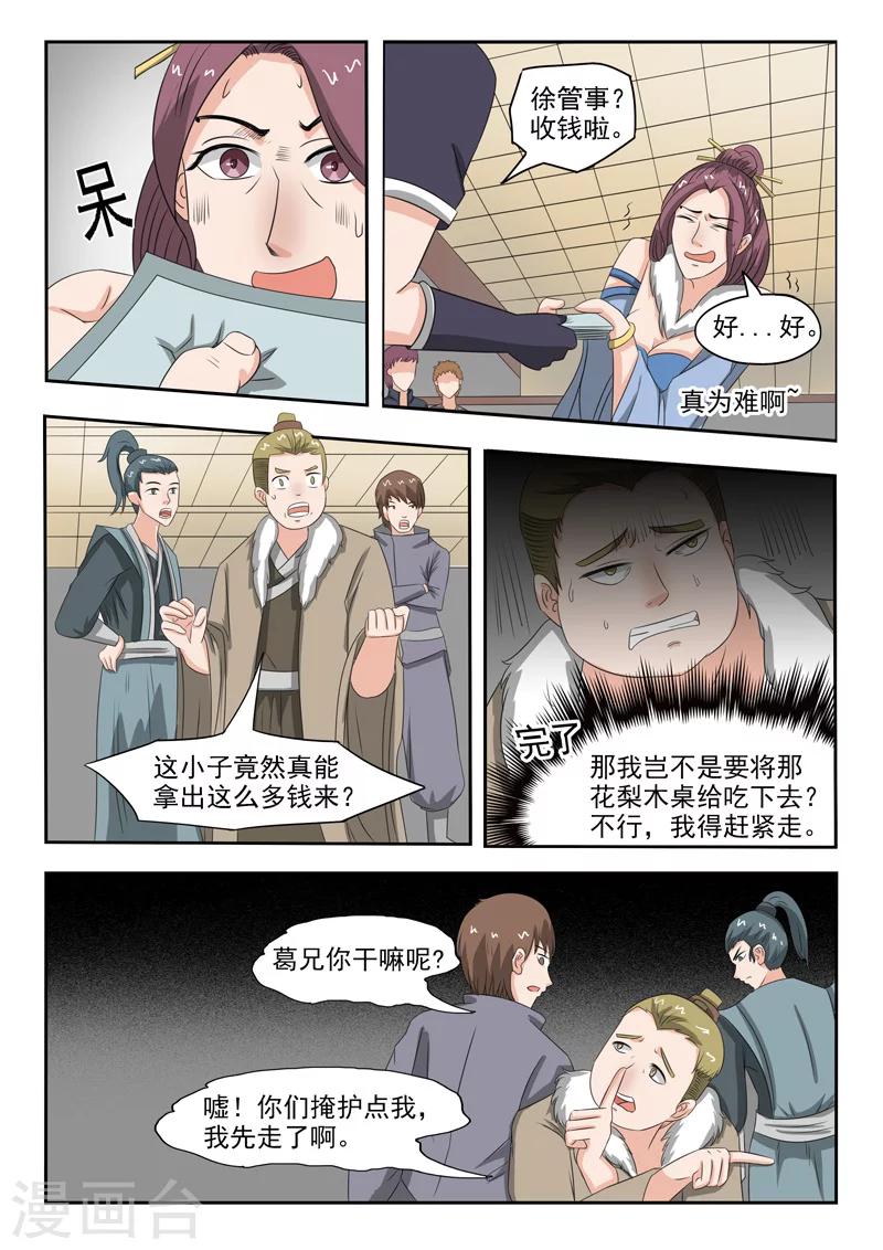 🍘武神主宰 第160话 第2页