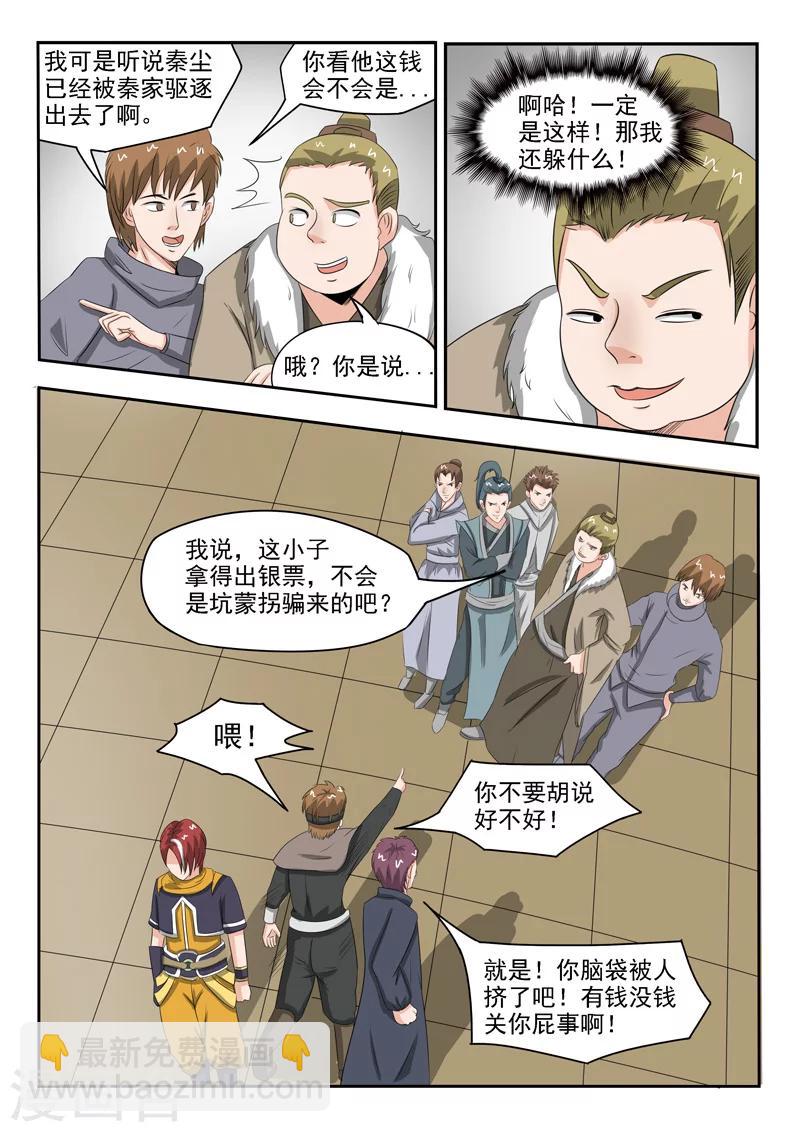 🍘武神主宰 第160话 第3页