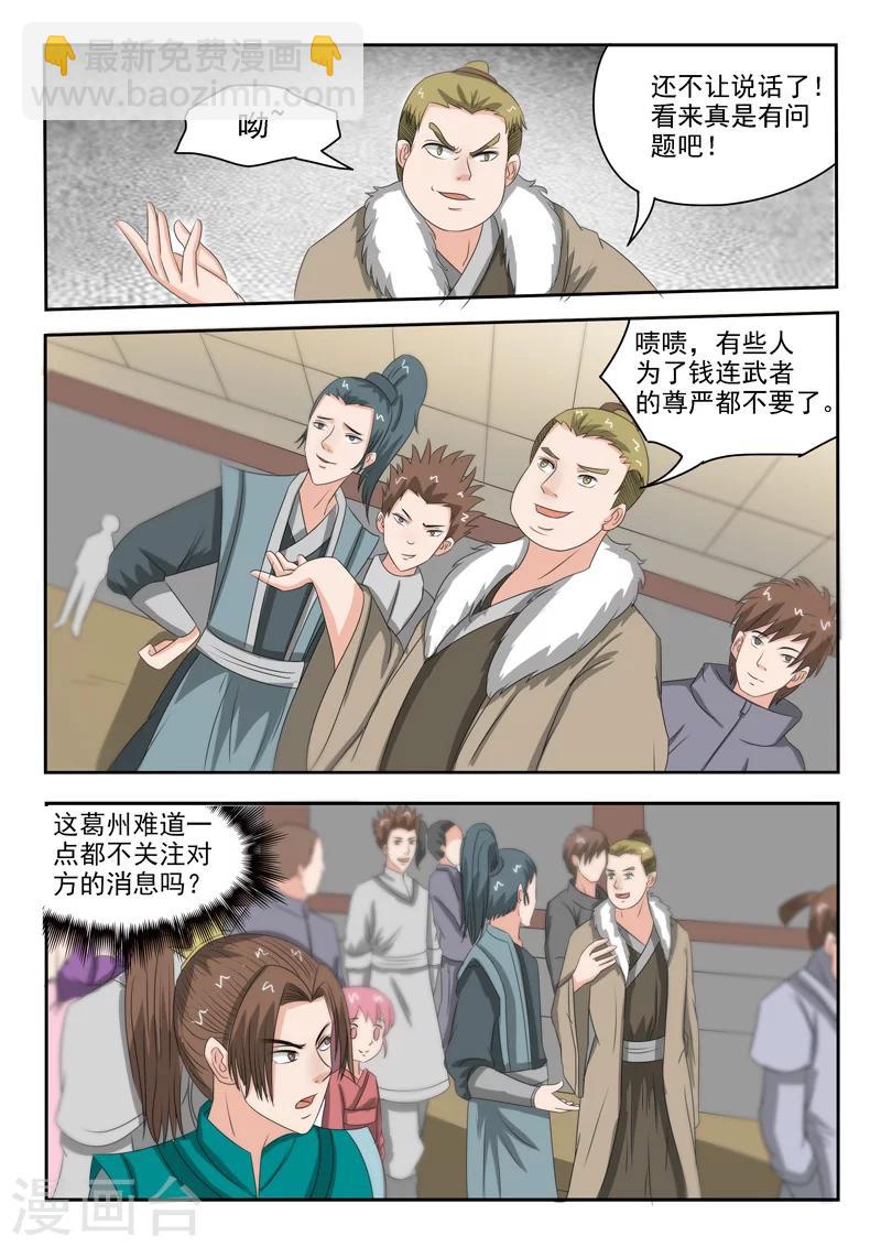 🍘武神主宰 第160话 第4页