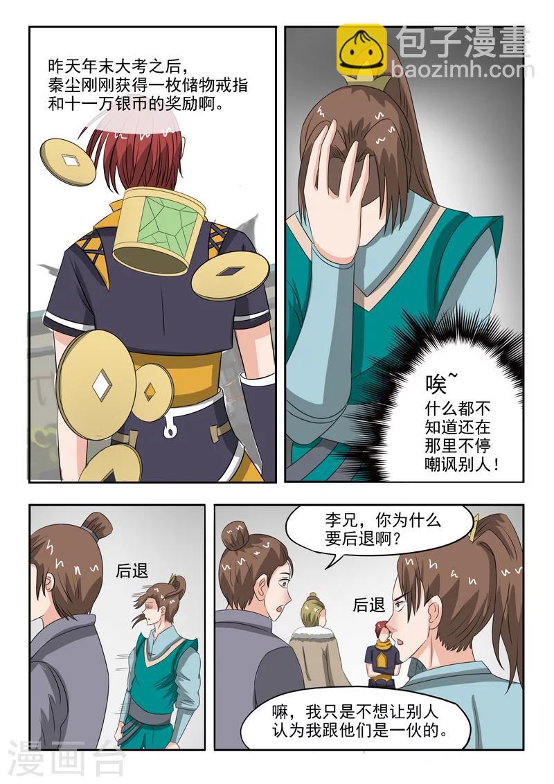 🍘武神主宰 第160话 第5页
