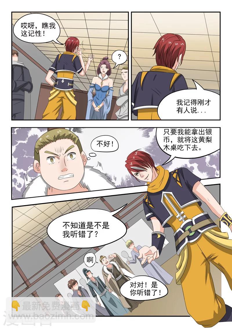 🍘武神主宰 第160话 第6页