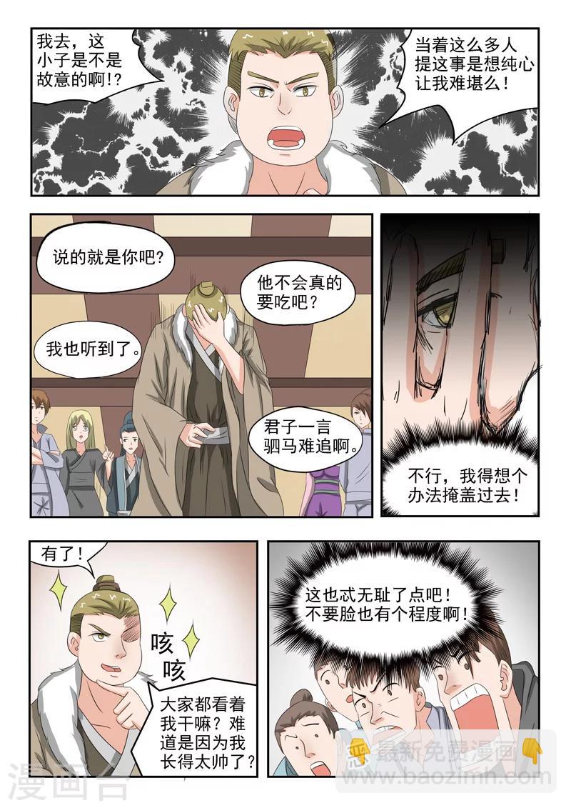 🍘武神主宰 第160话 第7页