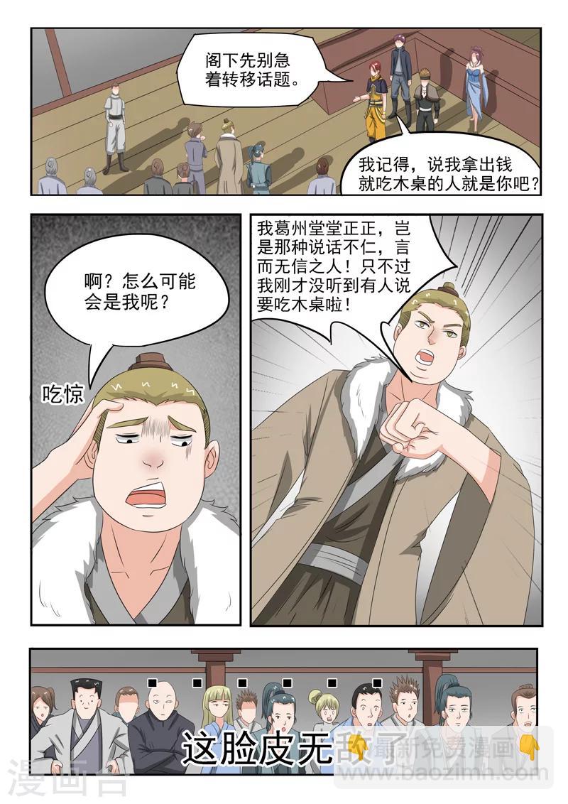 🍘武神主宰 第160话 第8页