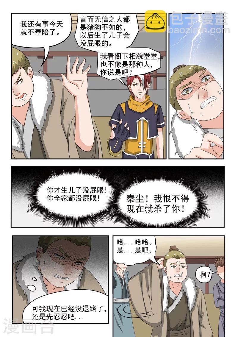 🍘武神主宰 第160话 第9页