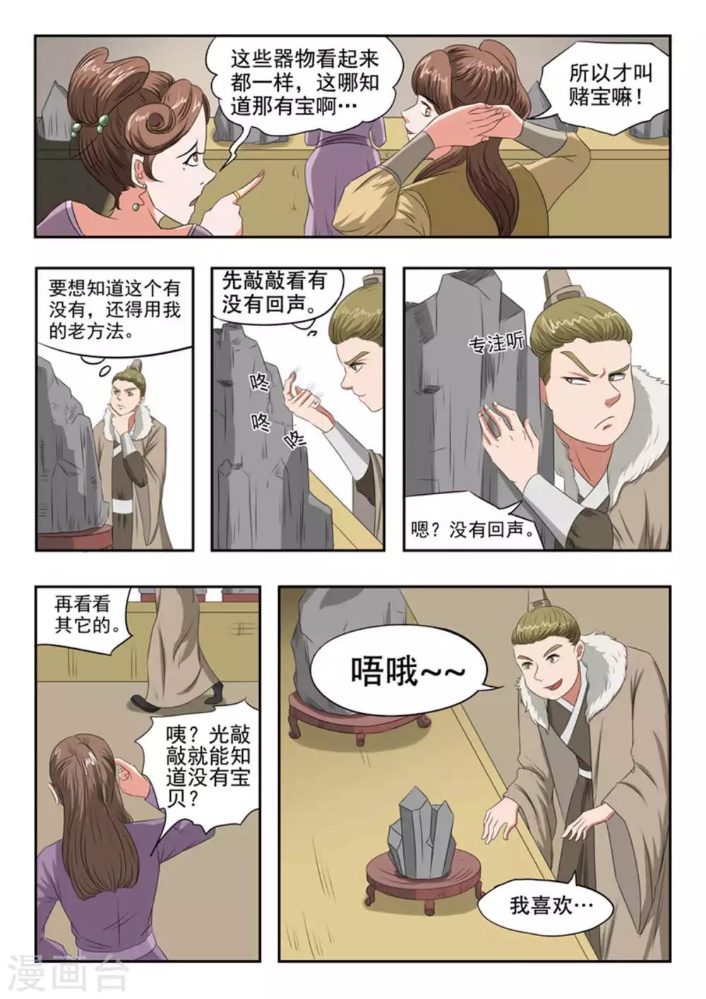 🍘武神主宰 第162话 第1页