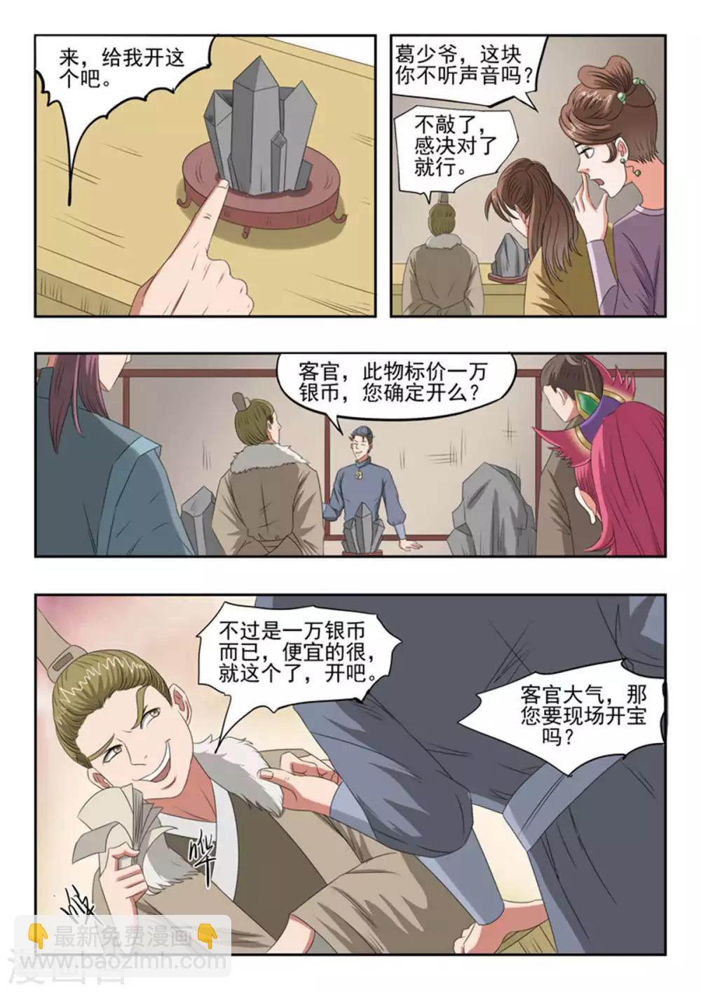 🍘武神主宰 第162话 第2页