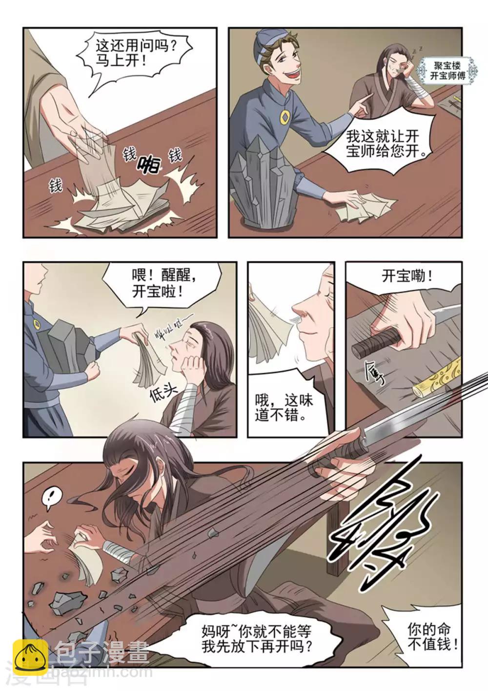 🍘武神主宰 第162话 第3页